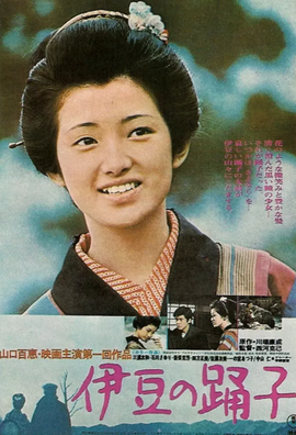 伊豆的舞女(日本1963年吉永小百合主演的电影)_360百科