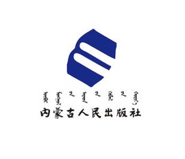 内蒙古人民出版社