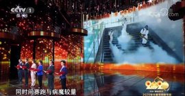2020年中央广播电视总台元宵节特别节目