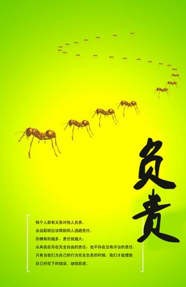 负责