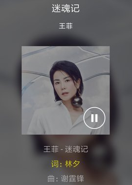 迷魂记王菲演唱歌曲