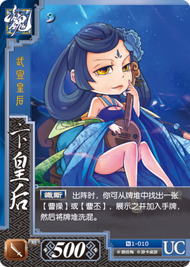 卞皇后 - 桌游《三国杀对战卡》人物角色