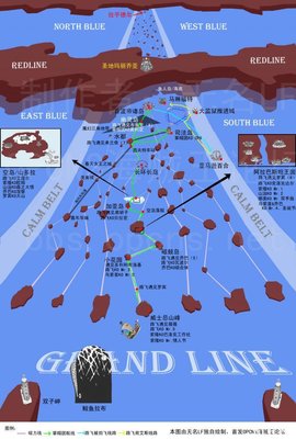 伟大航路(日本漫画《海贼王》中的海域)_360百科
