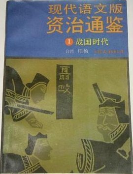 战国时代
