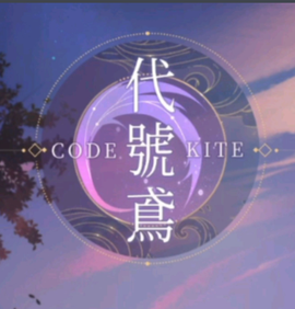 代号:鸢_360百科
