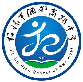 仁怀市酒都高级中学