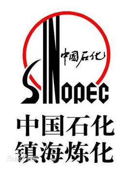 镇海炼化logo图片