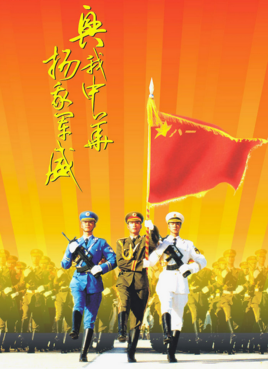 中国人民抗日战争胜利70周年大阅兵