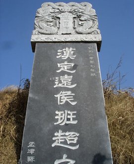 西域长史
