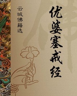 优婆塞