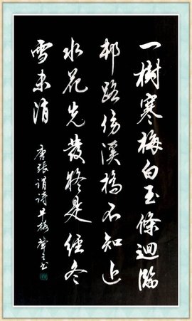 早梅唐代张谓诗作