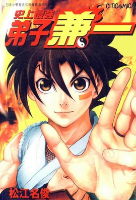 史上最强弟子兼一tmsentertainment改编的电视动画