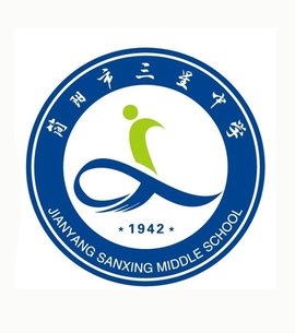 简阳市三星中学