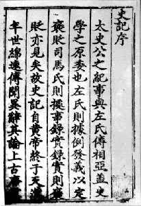 纪传体
