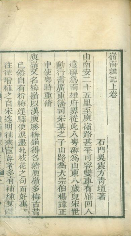 岭南杂记