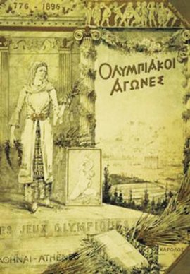 1896年雅典奥运会会徽