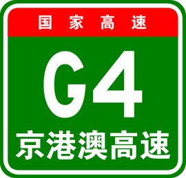 北京-港澳高速公路