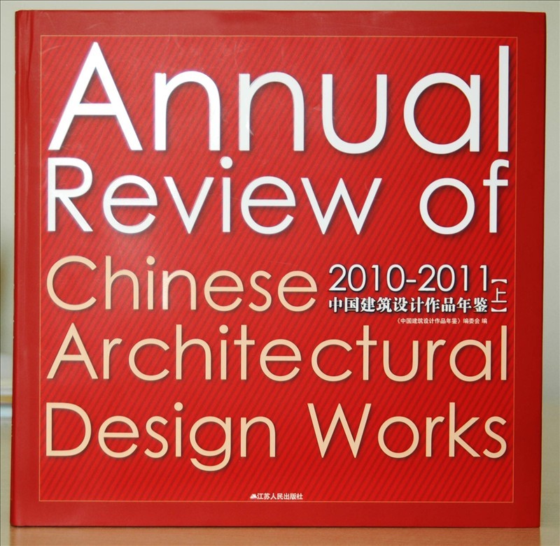 中国建筑设计作品年鉴图册_360百科