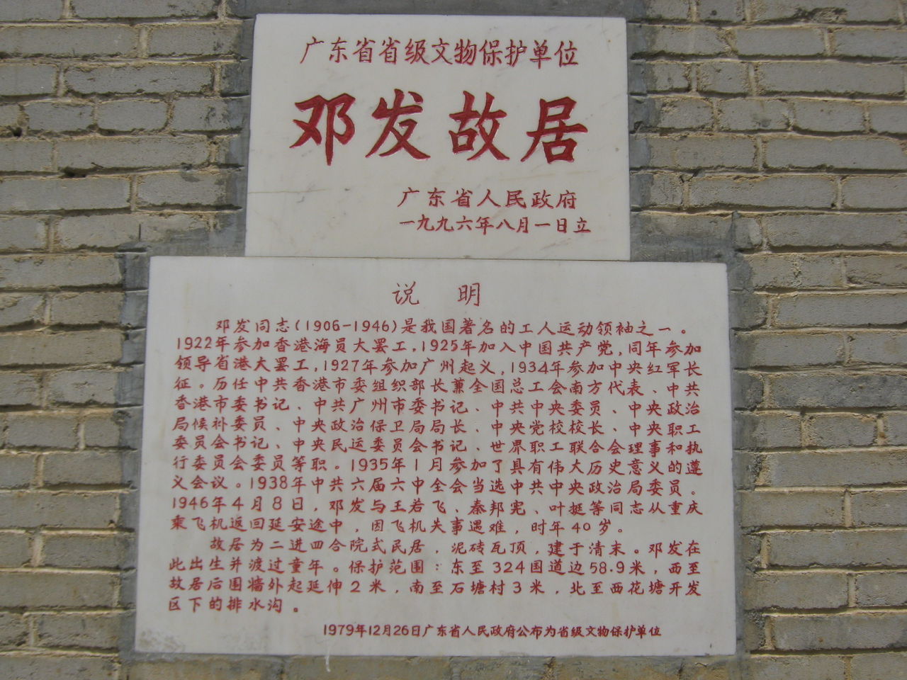 邓发故居图册_360百科