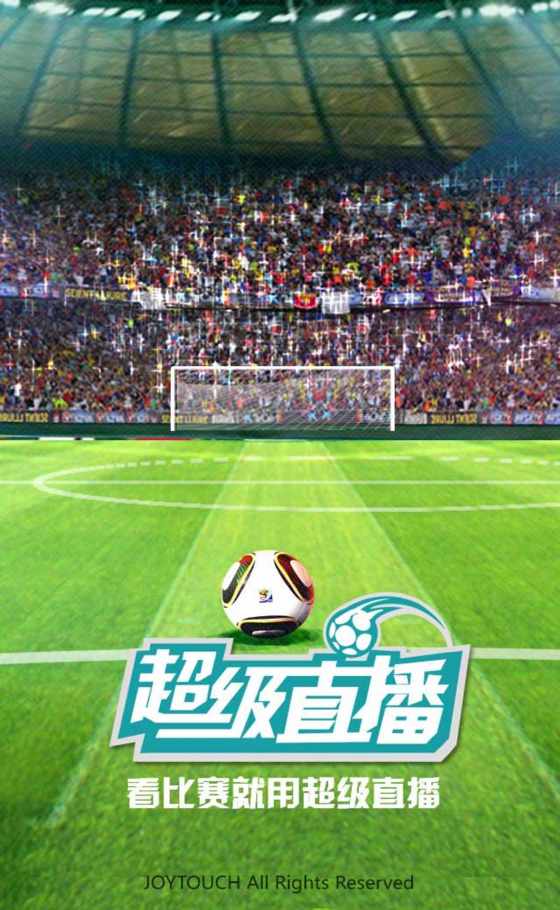 不容錯(cuò)過(guò)的實(shí)時(shí)足球盛宴