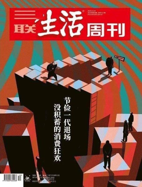 三联生活周刊图册_360百科