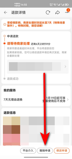 退款申请支持 (提交退款申请后可以撤销吗)-初仟社区