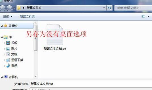 图片另存为找不到桌面_360新知