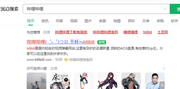电脑网页版哔哩哔哩B站稍后再看视频列表在哪里_360新知