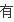 微信上买的东西 有单号 优速快递物流信息显现运单推送是什么意思呀_mykuaidi管家