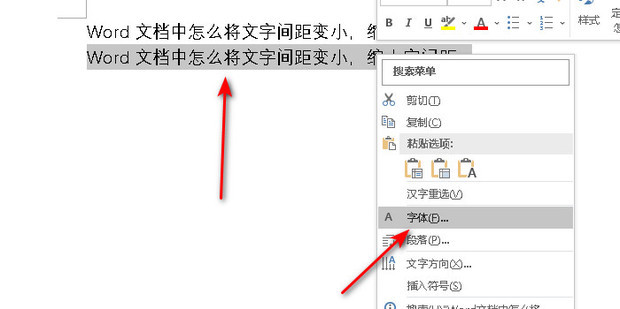 Word文档中怎么将文字间距变小,缩小字间距_360新知