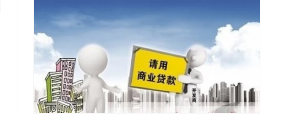 公积金贷款和商业贷款有什么区别_360新知