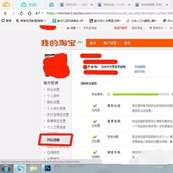 淘宝店总发短信怎么屏蔽