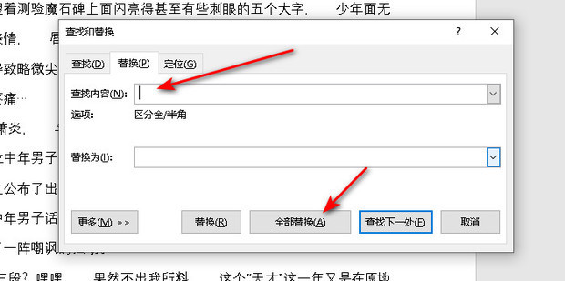 Word文档中文中的空格键怎么删除_360新知