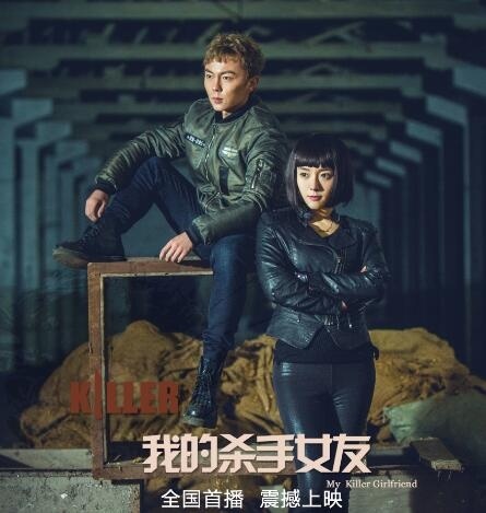 我的杀手女友