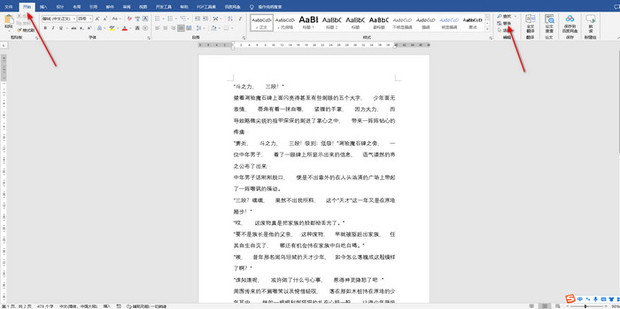Word文档中文中的空格键怎么删除_360新知