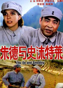 朱德与史沫特莱