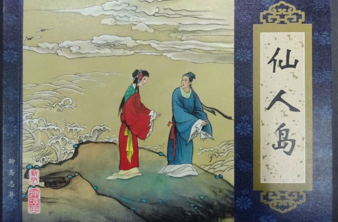 仙人岛图册_360百科