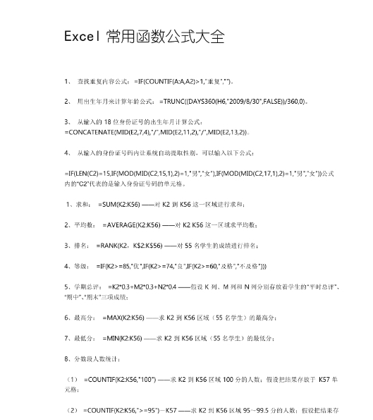 excel函数公式大全图册_360百科