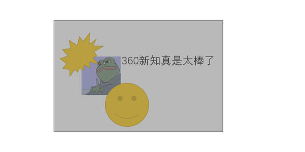 PPT中如何将多个图形对象组合_360新知
