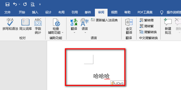 word文档不能复制粘贴是怎么回事_360新知