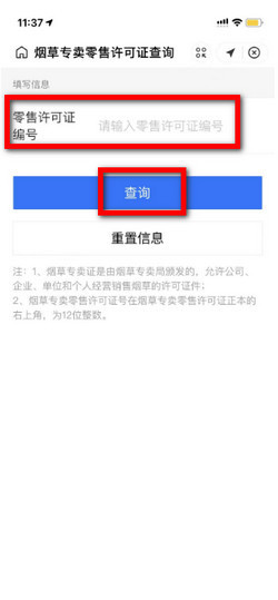 烟草专卖许可证查询