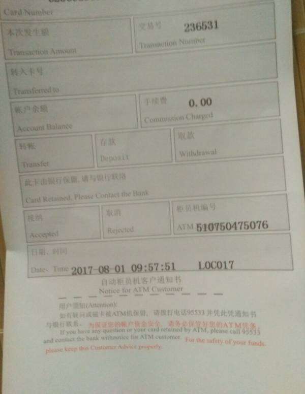今天建行atm存款忘了点最后的确认，之间离开了，后来出了这张凭条，可
