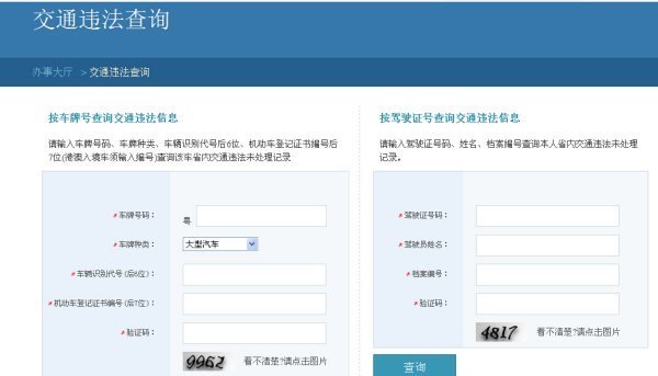 车牌号查违章:轻松掌握车辆违规情况