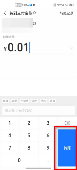 支付宝转账功能什么时候开始的