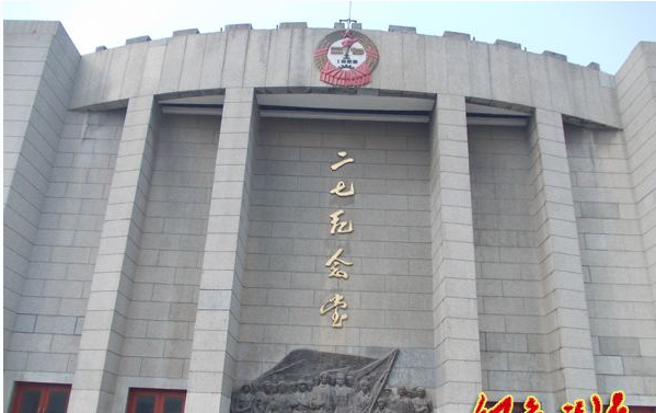 二七纪念堂图册_360百科