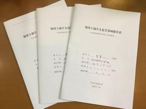扩展资料：领导干部报告个人有关事项的相关要求规定：1、领导干部在执容