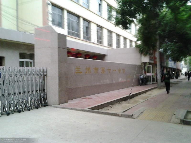 兰州市第十一中学图册_360百科