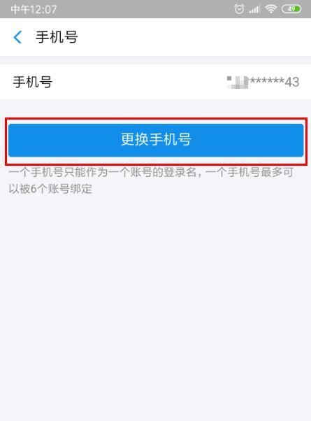 手机号停机支付宝怎么办