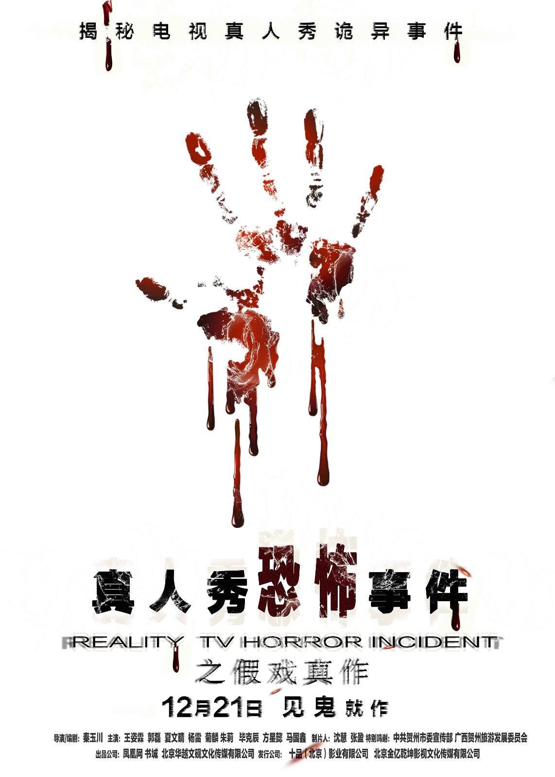 假戏真作