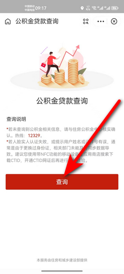 怎么查询公积金贷款_360新知
